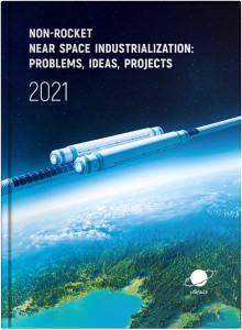 Non-Rocket Space Industrialization: Problems, Ideas, Projects: Collection of Articles of the IV International Scientific and Technical Conference, Maryina Gorka, September 18, 2021, Astroengineering Technologies LLC; under the general editorship of A. Unitsky. Minsk. StroyMediaProject 2021. Pp. 384
